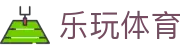 乐玩体育 - 乐玩体育官网 - 乐玩体育APP